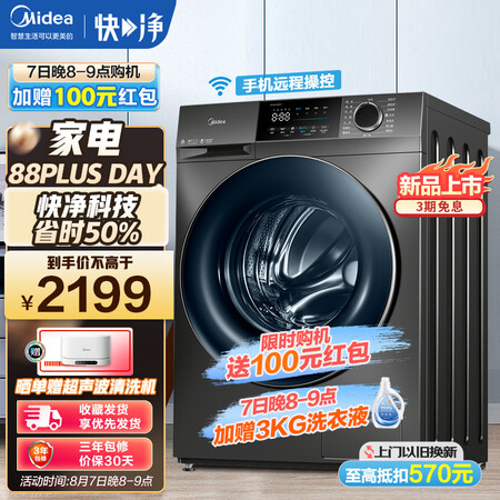 美的MG100V58WIT洗衣机怎么样？评价如何？