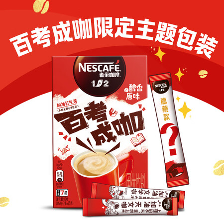 网友吐槽雀巢1+2原味咖啡7条105g质量让人放心吗？老手解密诉说！