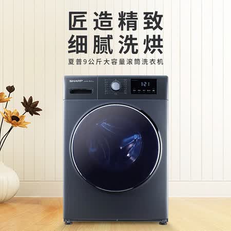 夏普滚筒洗衣机 9公斤XQG90-6239W-H怎么样?值得入手吗?