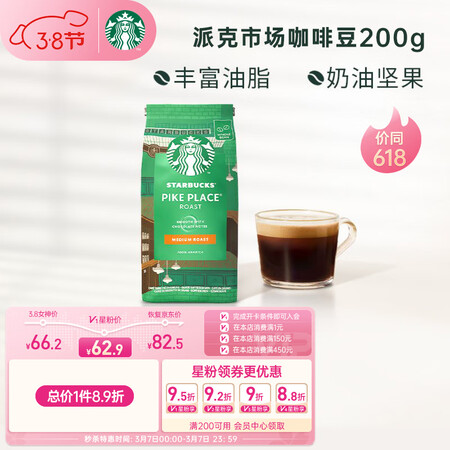 反馈说说星巴克（Starbucks）中度烘焙咖啡豆派克市场黑咖啡200g可真实感受评测？分享三周经验分享！