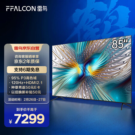 真实使用说说FFALCON85S545C质量评测好不好用？质量真的很优质！