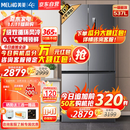 一分钟读懂美菱537升冰箱真实使用评测-一分钟读懂美菱537升冰箱真实用户体验全解_http://www.meifudie.com_好物_第1张