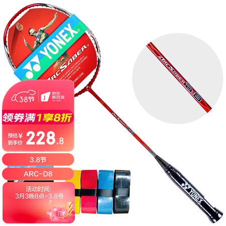 参考分析YONEXARC-D8是不是真的啊？使用二个月感受如何！