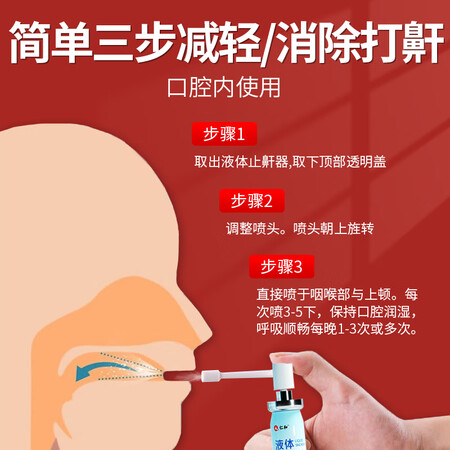 内幕评测仁和液体止鼾器防打呼噜止鼾神器预防打鼾打呼噜暂停呼噜非鼾立停药阻鼾器真实感受质量？告知一星期感受告知！