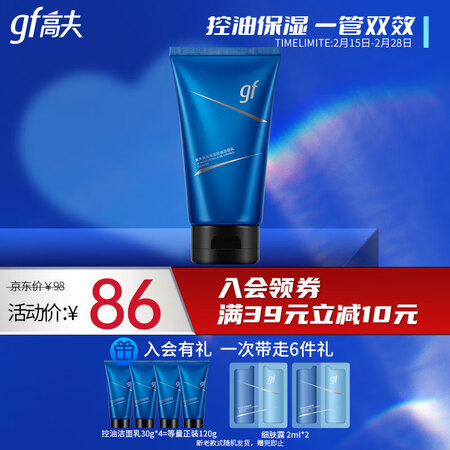 高夫洁面乳怎么样？性价比高吗？