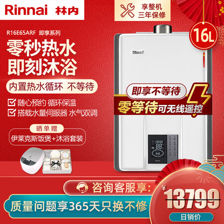 林内R16E65ARF怎么样？谁用过评价？