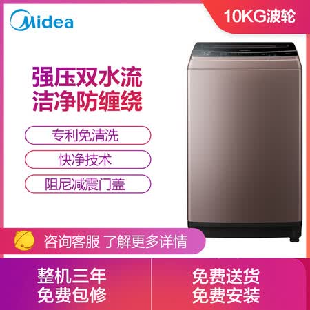美的波轮洗衣机 10公斤MB100-8200DQCJ怎么样？牌子好吗？