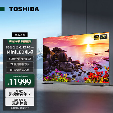 东芝75Z770MF怎么样？谁用过评价？
