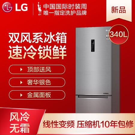LG 340升风冷无霜 双门冰箱怎么样?使用评价好吗?