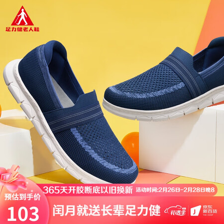 足力健爸爸鞋J21107怎么样？评测好吗？