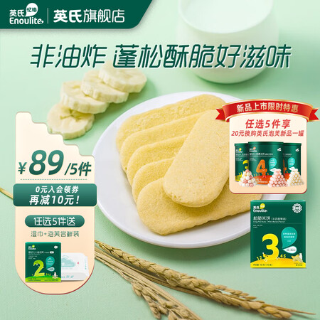全方位分析英氏 【89选5】宝宝婴儿童零食磨牙棒 米饼 饼干究竟好不好？交流两周心得分享！