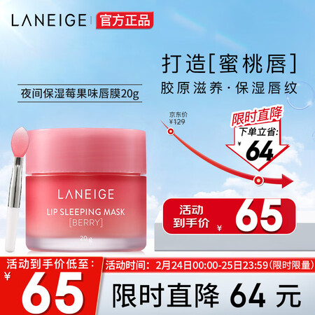 兰芝浆果唇膜怎么样？是品牌吗？