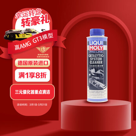 真相揭秘爆料力魔（LIQUI MOLY）德国原装进口 三元催化清洗剂燃油宝是不是可以？优缺点分析参考！