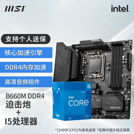到手评测微星（MSI）12代I5套装口碑怎样？探讨揭秘测评！