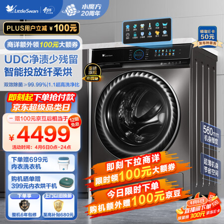 小天鹅TD100UTEC质量到底好不好-小天鹅TD100UTEC质量评测与用户反馈_http://www.meifudie.com_好物_第1张