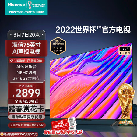 比了又看海信电视75E3F 75英寸 4KHDR智慧屏 MEMC防抖 超薄全面屏 远场语质量究竟咋样？使用三个月感受！