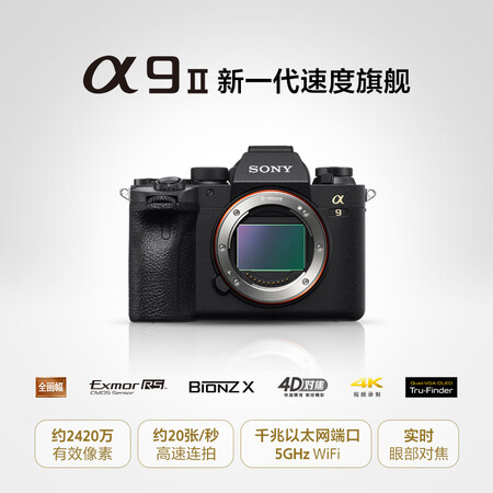 索尼Alpha 9 II怎么样？质量好不好？