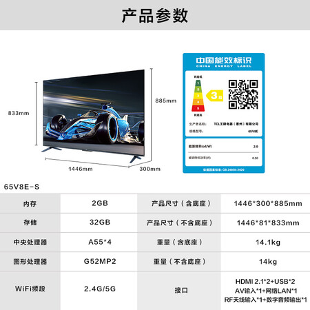 TCL 65V8E-S电视性能如何-TCL 65V8E-S电视性能深度测评_http://www.meifudie.com_好物_第4张
