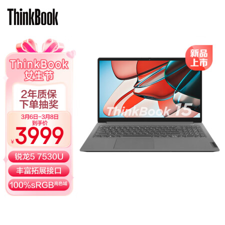 ThinkPadThinkBook 15电脑是否值得买_http://www.meifudie.com_好物_第1张