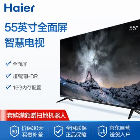 海尔55V31怎么样?性价比高吗?