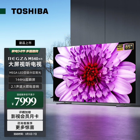 东芝85M540F电视机怎么样？质量好吗？