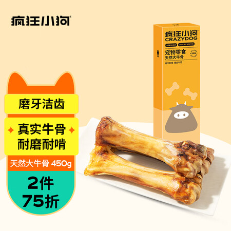体验评测感受疯狂小狗天然大牛骨 450g真实体验诉说？体验揭秘分析！