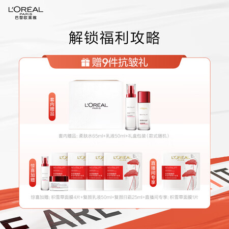 比较解密欧莱雅（LOREAL）复颜视黄醇抗皱紧致水乳护肤套装礼盒是否值得买？为什么这么多人用？！