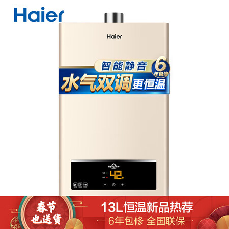 海尔JSQ25-13UTS(12T)怎么样_好物_第1张_推荐星 海尔JSQ25-13UTS(12T)怎么样_http://www.tuijianxing.com_好物_第1张