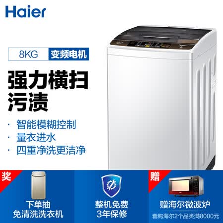 海尔XQB80-BM21JD怎么样?使用评价好吗?