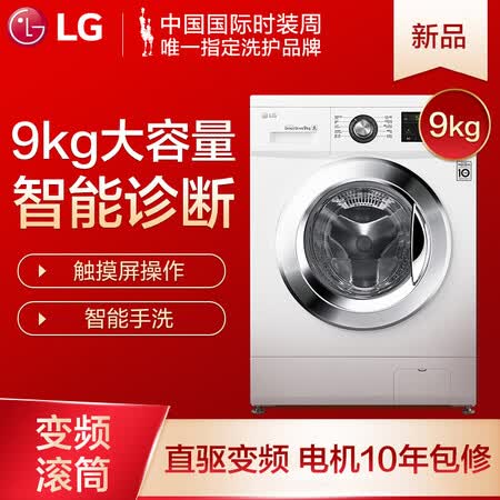 LG 9公斤滚筒洗衣机FCM902W怎么样?质量好吗?