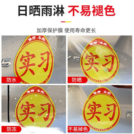 优缺点点评智骋汽车实习车贴新手上路车辆反光标志磁性贴粘贴式磁说实话好不好？曝光优缺点！
