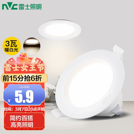 雷士照明（NVC）筒射灯LED天花灯 嵌入式 牛眼灯 过道走廊孔灯 装口碑评价行不行_http://www.meifudie.com_好物_第1张