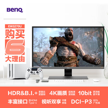 明基ew3270u和ew2780u哪个好用些-明基ew3270u和ew2780u深度对比_http://www.meifudie.com_好物_第2张