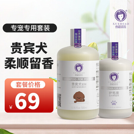 全方位评测雪貂留香狗狗沐浴露宠物浴液宠物用品 贵宾专用香波500好评都真的吗？看看两周感受告知！