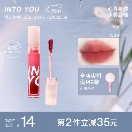 深入揭秘INTO YOU 水雾唇釉雾面哑光唇釉丝绒学生素颜唇蜜不沾杯不掉色持性价比高吗？入手三个月感受分享！