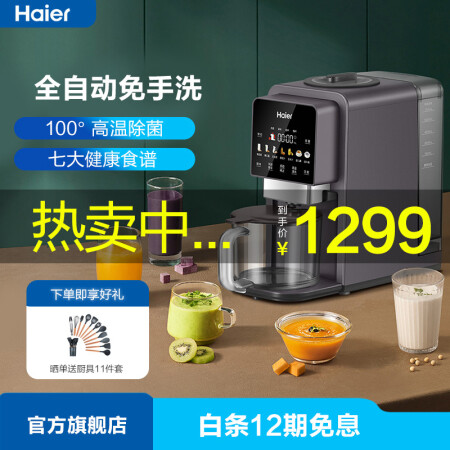 海尔破壁机HPB-H01免手洗破壁机优缺点如何_http://www.meifudie.com_好物_第1张