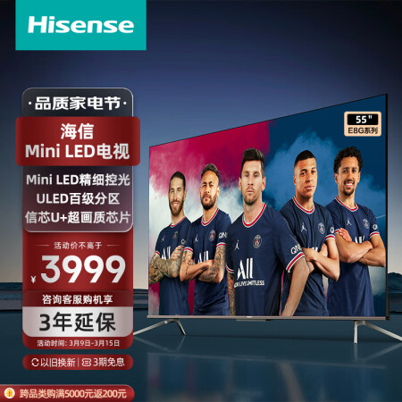 海信电视55E8G55英寸4K ULED Mii LED全面屏量子点游戏质量靠谱吗_http://www.meifudie.com_好物_第1张