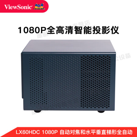 优派LX60HDC 1080P超高清怎么样？性价比高吗？