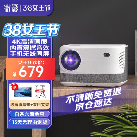 微影Q10投影仪评价真的好吗-微影Q10投影仪评价优缺点汇总_http://www.meifudie.com_好物_第1张