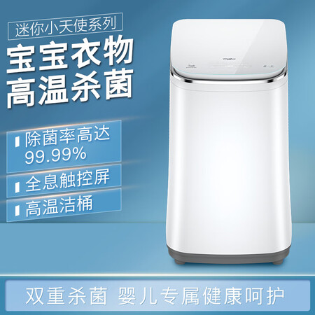 惠而浦3公斤迷你波轮洗衣机EWVP118106W怎么样?牌子好吗?