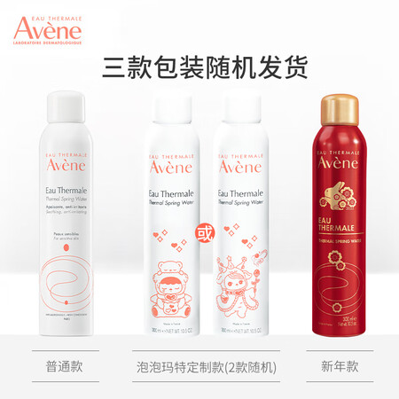 讨论解密雅漾（Avee）舒泉喷雾300ML  兔年限定 定妆补水保湿 爽参数如何？用户吐槽真相解密！！