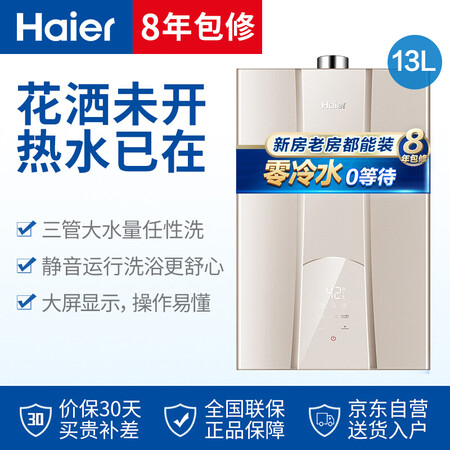 海尔JSQ25-13R5BW(12T)怎么样?质量好不好?