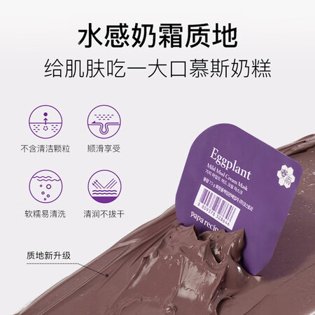 深度爆料春雨（Papa recipe）茄子清透泥膜10粒盒 改善黑头 双效净评测划算不划算？评价真的好吗！