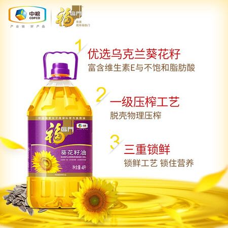 良心解密福临门 食用油 压榨一级充氮保鲜葵花籽油4L 中粮出品是不是真的好呢？用了一星期感受告知！
