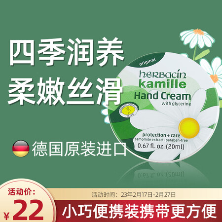 评测对比HERBACIN护手霜是否划算？买过的讨论下！