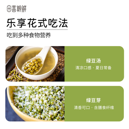 田喜粮鲜绿豆怎么样？评测好吗？