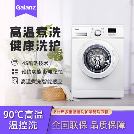 格兰仕8公斤滚筒洗衣机XQG80-A8怎么样?值得入手吗?