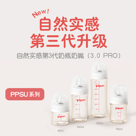 真实评测一下贝亲（Pigeo）自然实感第3代 婴儿宽口径PPSU奶瓶 330ml  AA194 LL号用起来靠谱吗？全新评测揭秘！