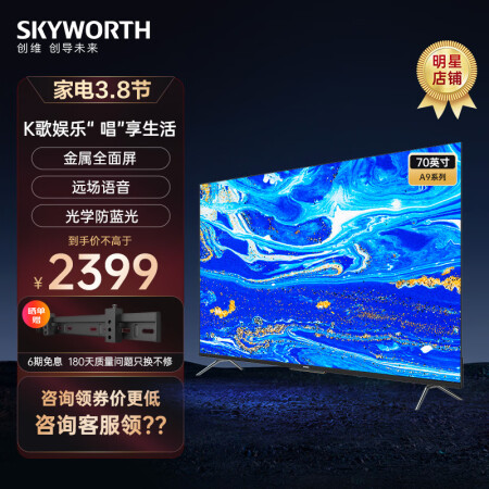 创维70a9和小米4a70哪个好用些-创维70a9和小米4a70深度对比_http://www.meifudie.com_好物_第1张