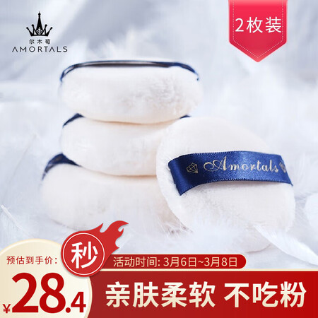 一起体验尔木萄（AMORTALS）丝绒裸肌蜜粉扑2支装M号（不吃粉服帖质量真的好吗？心得体会必看！